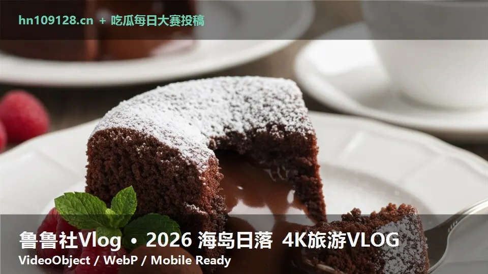 鲁鲁社Vlog · 2026 海岛日落 4K旅游VLOG